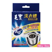(店+)毛寶洗衣槽專用去污劑 300g 清潔洗衣機 洗衣槽清洗劑 洗衣槽清潔劑 洗衣槽 清潔劑 洗潔劑