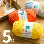 5股精梳寶寶棉牛奶diy粗毛線團手工鉤針編織材料包包棉線【不二雜貨】