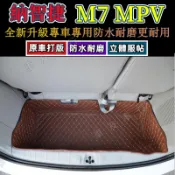 Luxgen納智捷M7後備箱墊 防水耐磨後備廂墊 汽車後車廂墊 M7後尾箱墊 后倉墊 行李箱墊