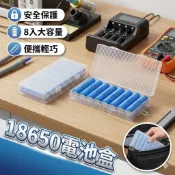 18650電池盒 (八入裝)