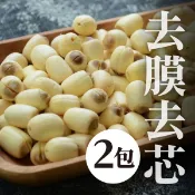 【台灣好農】吳大哥白河新鮮蓮子(去膜去芯)(600g/包) x2-產地出貨@-農產嘉年華-澎湃中元