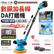 【Ogula小倉】拋光機 打蠟機 地板拋光機 帶電量顯示 長桿手持兩用/可旋轉機頭 木質大理石拋光打蠟 拋光神器