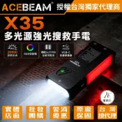 【電筒王】ACEBEAM X35 20000流明 458米 多光源強光搜救手電筒 可拆卸手柄 RGB信號燈 TYPE-C 21700