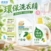 清淨海【艾琍亞】檸檬系列 台灣製造 環保 洗衣精 天然 低敏 溫和 洗淨力 補充包 幼兒衣物洗衣精 深層潔淨 1800g