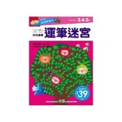幼兒遊戲練習本－運筆迷宮