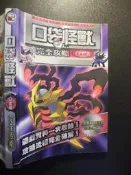 橫珈二手書  【   神奇寶貝 口袋怪獸 完全攻略 白金版     】   瘋狂戰神   出版  編號:G1