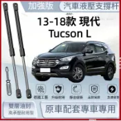 13-18款現代 Hyundai Tucson L 尾門頂桿 後備箱撐桿 後車廂蓋氣壓桿 頂杆支撐架 原車直上 原裝品質
