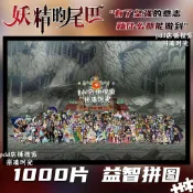 💥免運💥妖精的尾巴拼圖1000片定製成人手工益智玩具帶框生日禮物裝飾掛畫