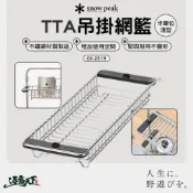 SNOW PEAK TTA 吊掛網籃半單位淺型 CK-251R 桌邊配件 堅固耐用 不鏽鋼 露營配件 露營