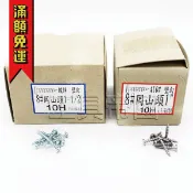 【工具帝國】-台灣製 8# 岡山頭壁釘 高張力螺絲 水泥螺絲 自攻螺絲 水泥鑽尾 高扭力螺絲 粗牙螺絲 白鐵/鍍鋅