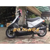 [慶仔Dio柑嘜店] 迪奧 Dio 鼓煞降3前後避震器組 鼓煞前叉 鼓煞前避震器 後避震器 降3 降低 縮短