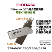 【備份隨身碟】PIODATA iXflash USB3.1 256GB OTG 雙頭 (iOS專用)支援OFFICE