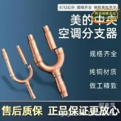 【優選】適用銅管中央空調分歧管fqzhn1c,2c,3c分歧器分岐管分支器