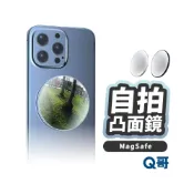 (店+)【Q哥】自拍凸面鏡 磁吸 自拍神器 凸面鏡 凸面自拍鏡 隨身鏡 小圓鏡 化妝鏡 自拍鏡貼 手機自拍鏡 反光鏡 廣角鏡 PD013