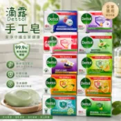 滴露 Dettol 手工皂100g 香皂 肥皂 沐浴皂 洗澡香皂 身體清潔【美妝報報】DS001493