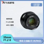 七工匠35mm f1.2Ⅱ人像微單鏡頭大光圈適用佳能M6尼康富士索尼E口