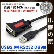 現貨】全新 USB轉RS232 USB TO RS232 RS-232轉接線 PL2303TA晶片 WIN10 小齊1