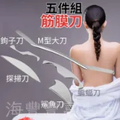 {美式筋膜刀} 筋膜刀 刮痧板 五件組筋膜刀 按摩刀 刮痧 筋膜刀課程工具 大M刀 探掃刀 蝙蝠刀 運動按摩 FTT