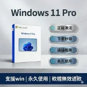「先用後付 下單秒發」 Win10 Win11 Win7 Office 2021 2019 2016 365序號 金鑰