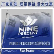 NINE PERCENT應援大旗明星演唱會音樂節手持大旗百分九應援團旗