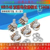【量大價優】雙聯電位器WH148可調B1K 2K5K10K20K 50K 100K 500K