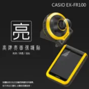 亮面螢幕保護貼 卡西歐 CASIO EX-FR100 100L 鏡頭+螢幕 自拍神器 保護貼 亮貼 亮面貼