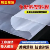 加厚透明塑膠布 大棚塑膠膜 防水防雨布 防塵封窗 保溫薄膜 塑膠紙防滲（購買多件連著發貨）
