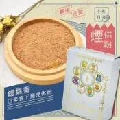 十相自在-總集香 煙供粉(白素食下施煙供粉)