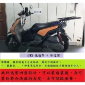 (店+)((新北新莊箱架屋)) BWS 原廠 後架 BWSX 箱架 5S9 漢堡架 + 外送架 保溫箱架 機車 貨架 可開座墊 可載人