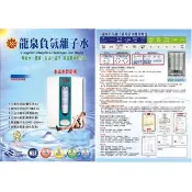 負氫離子活水機-全新公司貨（安麗益之源,淨水器,淨水器,濾水器,過濾器,水素,bio,磁化,能量,電解水,濾水壺,3M,太和工房,人因康元, 宜蘭縣