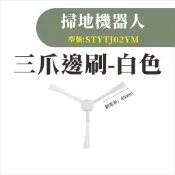 【專賣小米掃地機配件】小米掃拖機器人 邊刷 耗材 配件 邊刷 主刷 抹布 水洗 濾網 主刷罩STYTJ02YM