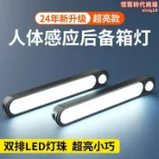雲跡百貨 【人氣爆款】汽車載後備箱燈照明燈自動感應燈吸頂燈led尾箱燈車用閱讀燈車內