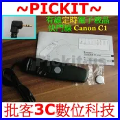 縮時攝影 LCD 液晶顯示 電子遙控器 電子定時遙控器 RS-C1 RS-60E3 C1 CANON EOS 650D 600D 550D 500D 1000D 相容 TC-80N3 MC-36b
