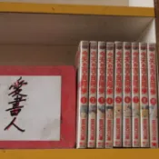 今天的吉良同學 1-9完(繁體字)《作者/ MIKIMOTO凜》【愛書人~東立出版小漫】全套9本450元佳芸Ⅲ190