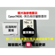 【抗漲耗材】 740 台灣現貨 PG-740XL 高容量可顯墨CANON/MX457/MX527/MX457/MX477
