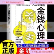 正版有貨 人人要懂的金錢心理學理財小白新手老手投資基金股票財務自由指南