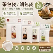 (99免運現貨)茶包袋 滷包袋 濾袋 濾茶袋 沖茶袋 茶葉袋 中藥袋 藥材袋 泡茶袋 濾茶包 花茶袋 茶袋 茶葉包 濾茶