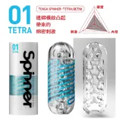 ㊣送290ml潤滑液㊣日本TENGA SPINNER 01 TETRA波刀紋可重複使用自慰飛機杯自慰杯 男用自慰套飛機杯