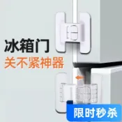 在臺免運📢冰箱門固定扣閉門器雙扣設計不易打開防開卡扣免打孔自粘式安全鎖 嬰兒防開鎖 冰箱門扣 冰箱門安全扣 兒童鎖扣