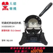 鑫海供應鏈 【全網低價 可打統編】大德 DQ-100中藥材切片機藥店商用參茸天麻三七人參手動切刀