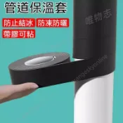 優選好貨✨水管防結冰防凍保溫套 管道保溫棉 橡塑膠帶自粘膠帶阻燃防火防曬 橡塑保溫管 空調發泡管 水管防凍套 冷氣保溫管