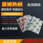 鋼普拉 eye攝影 【鋼普拉】3M 研磨海棉 海綿 砂紙 砂布 水砂紙 120片合購3600元 鋼彈 模型玩具 公仔 打磨 美工 現貨