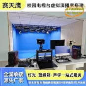 【台灣現貨】虛擬演播室修搭建錄音棚校園電視臺摳像藍綠幕綠棚燈光置方案