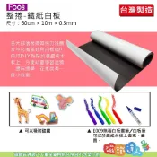 【磁鐵達人】F008 軟性白板牆-橡膠鐵紙白板〈10米長 整捲提供〉 │磁鐵達人官方旗艦店