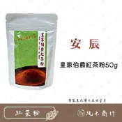 (店+)【純禾商行🌾】皇家伯爵紅茶粉50g