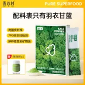 羽衣甘藍粉 麥谷村羽衣甘藍粉高膳食纖維低脂肪健身好搭檔