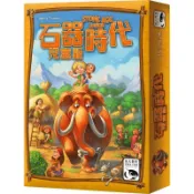 ☆快樂小屋☆ 石器時代兒童版 STONE AGE JUNIOR 繁體中文版 台中桌遊