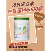 💯代購超過6000罐💯 安麗 優質蛋白素 原味 ✨Amway✨ 安麗高蛋白 安麗蛋白素 蛋白粉 紐崔萊 蛋白 【995】