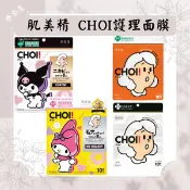 現貨 葵緹亞 KRACIE 肌美精 CHOI 乾性肌膚 護理面膜 10片 面膜 保濕 日本製 清爽