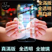 全透明滿版無白邊 iPhone x ix iPhonex i10 玻璃保護貼 玻璃貼 9H鋼化玻璃手機螢幕保護貼 日本